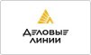 Деловые линии